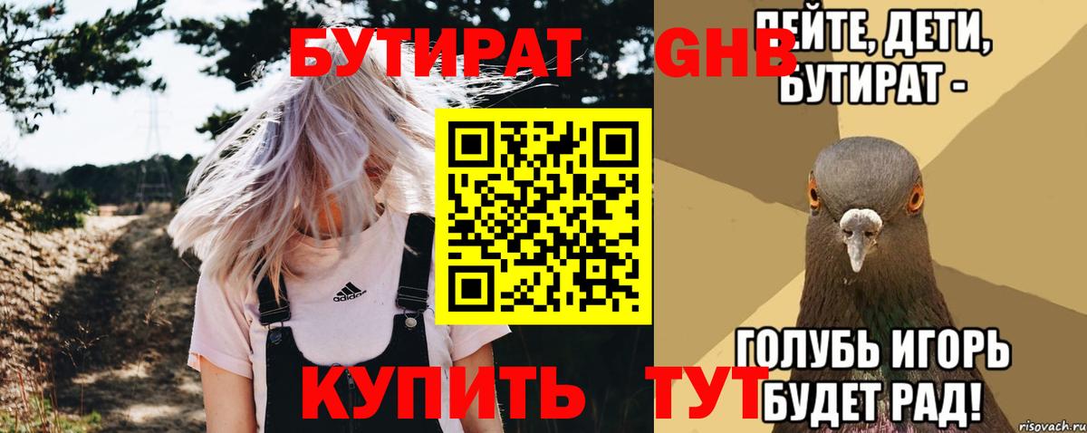 Каменск-Уральский  Бутират 1.4BDO  Вход с VPN 
