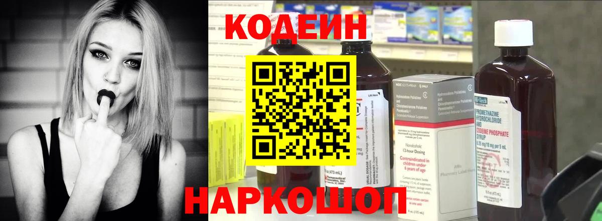 Кодеиновый сироп Lean Purple Drank  Кодеин Purple Drank  Вход с VPN  Каменск-Уральский 