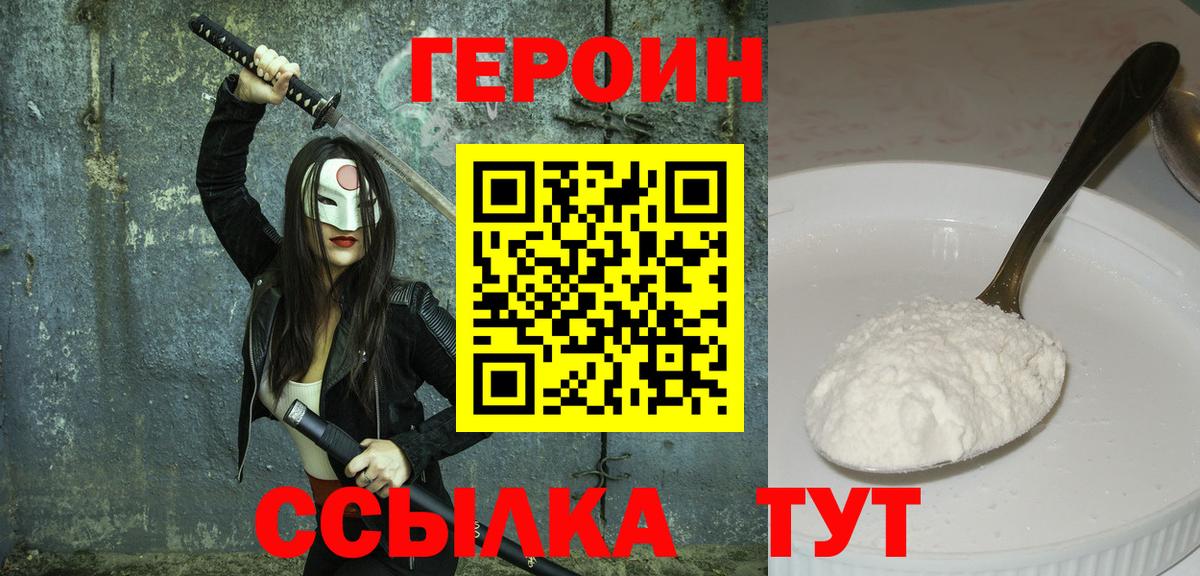 ГЕРОИН герыч Каменск-Уральский