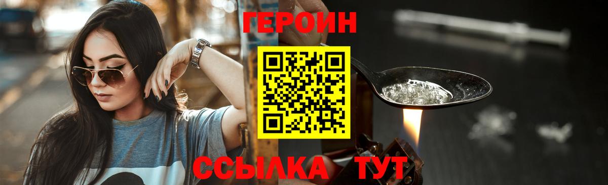 Героин  Вход с VPN  Каменск-Уральский  Героин Heroin 