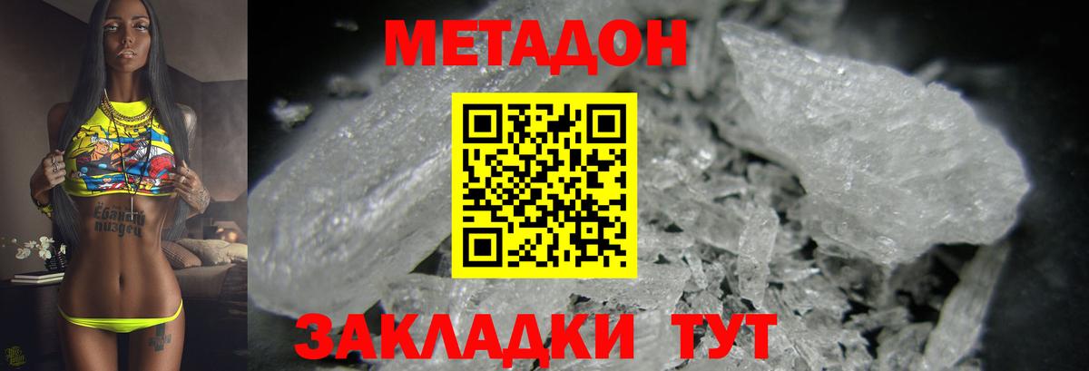 Каменск-Уральский  МЕТАДОН кристалл  Вход с VPN  OMG ТОР  Метадон белоснежный 