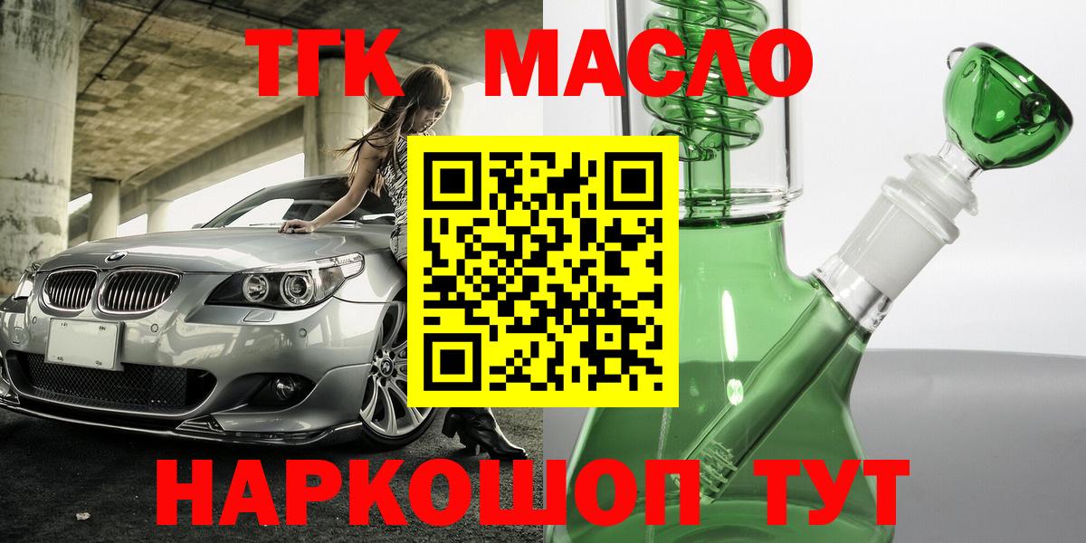 Каменск-Уральский  ТГК гашишное масло  ТГК вейп с тгк  Вход с VPN 